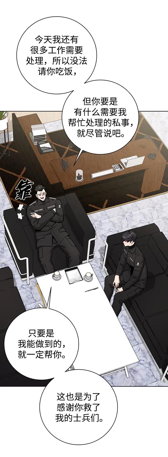 《异界凯旋后重返战场》第46话 第63页