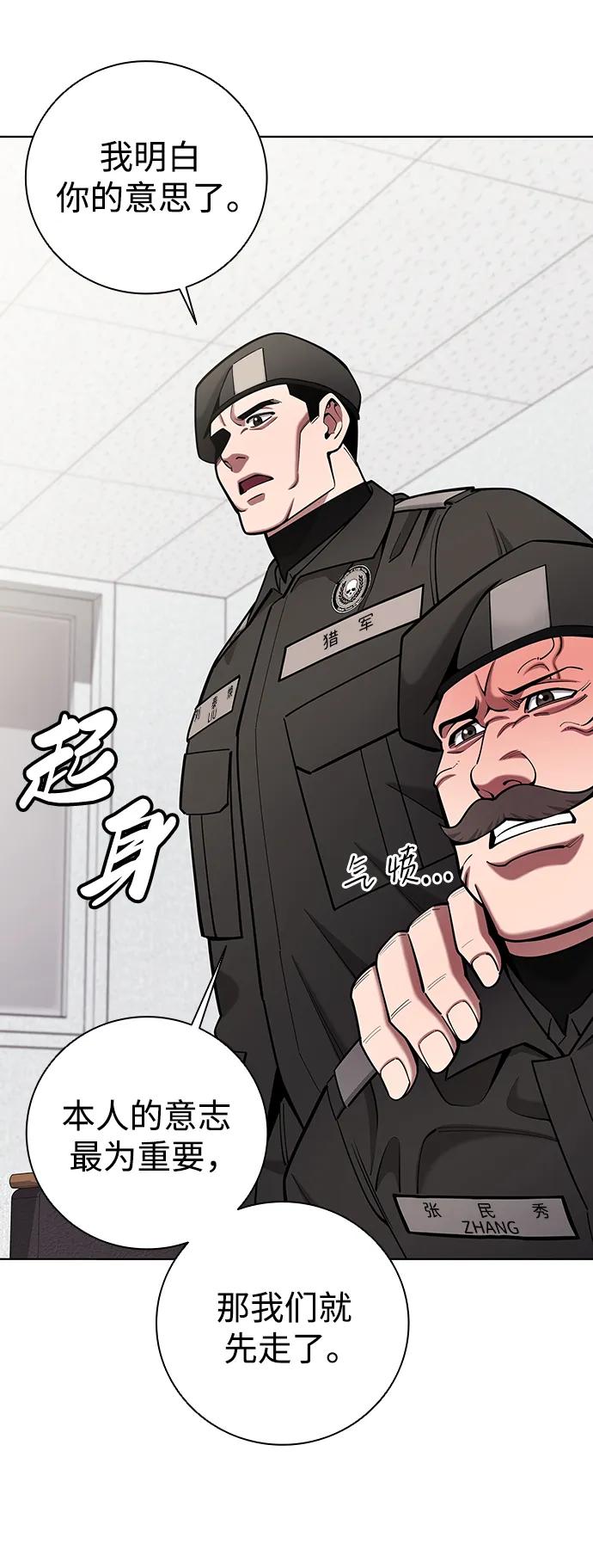 《异界凯旋后重返战场》第47话 第72页