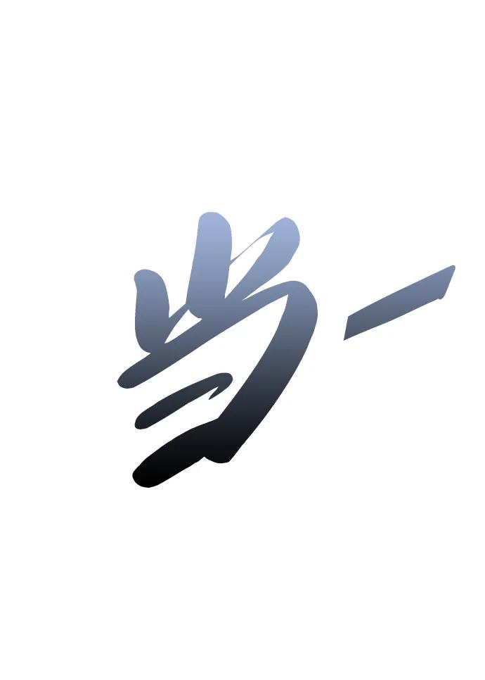 《异界凯旋后重返战场》第47话 第100页