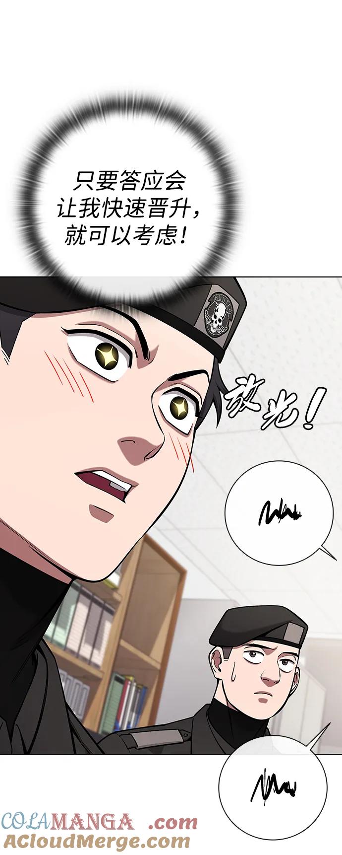 《异界凯旋后重返战场》第47话 第45页