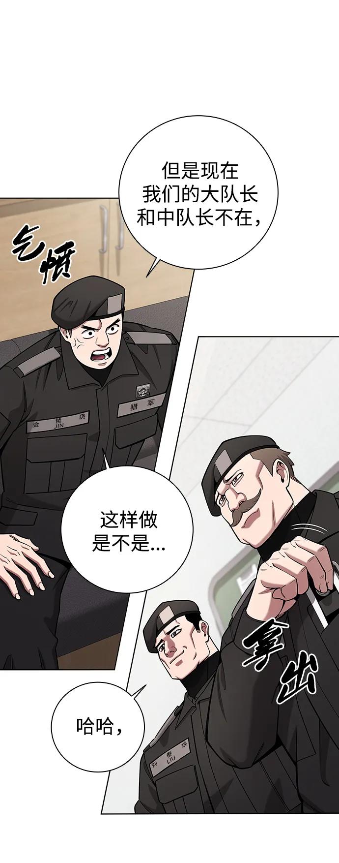 《异界凯旋后重返战场》第47话 第23页