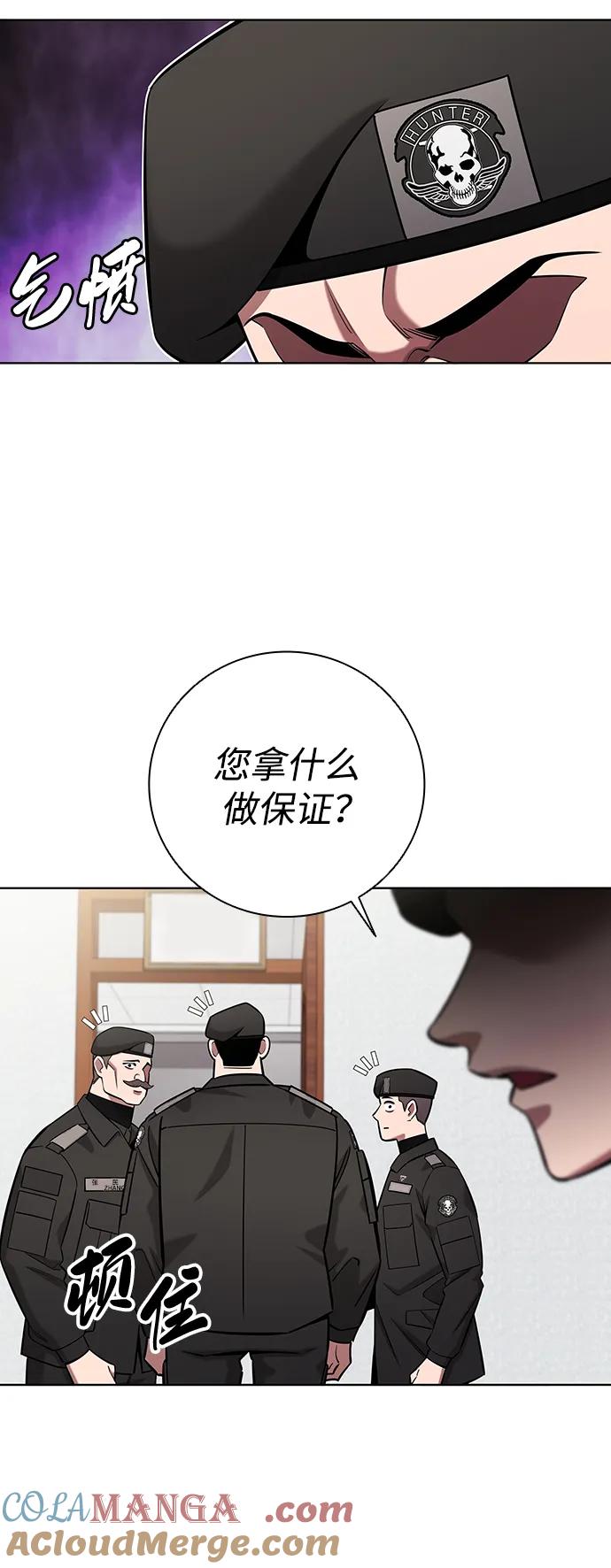 《异界凯旋后重返战场》第47话 第77页