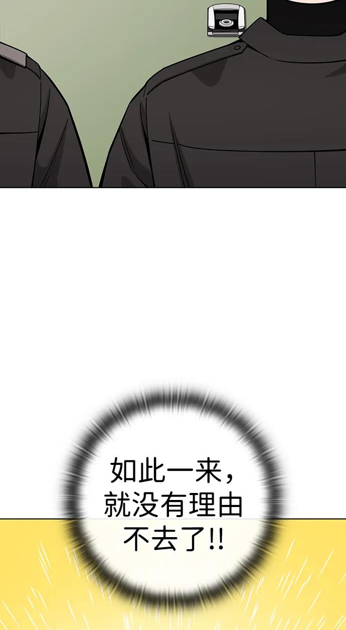 《异界凯旋后重返战场》第47话 第52页