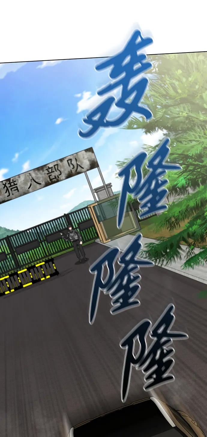 《异界凯旋后重返战场》第47话 第2页