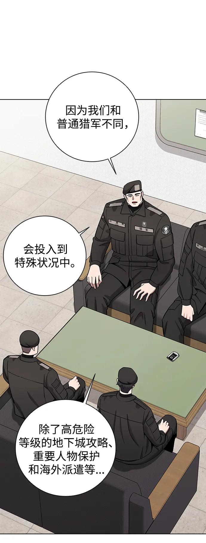 《异界凯旋后重返战场》第47话 第43页