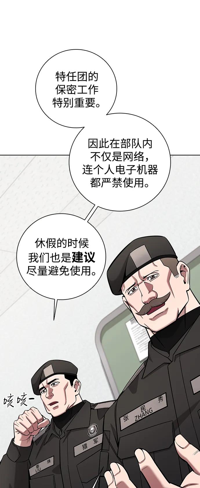 《异界凯旋后重返战场》第47话 第62页