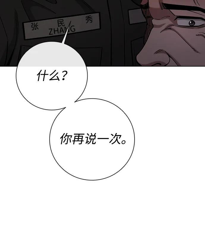 《异界凯旋后重返战场》第47话 第79页