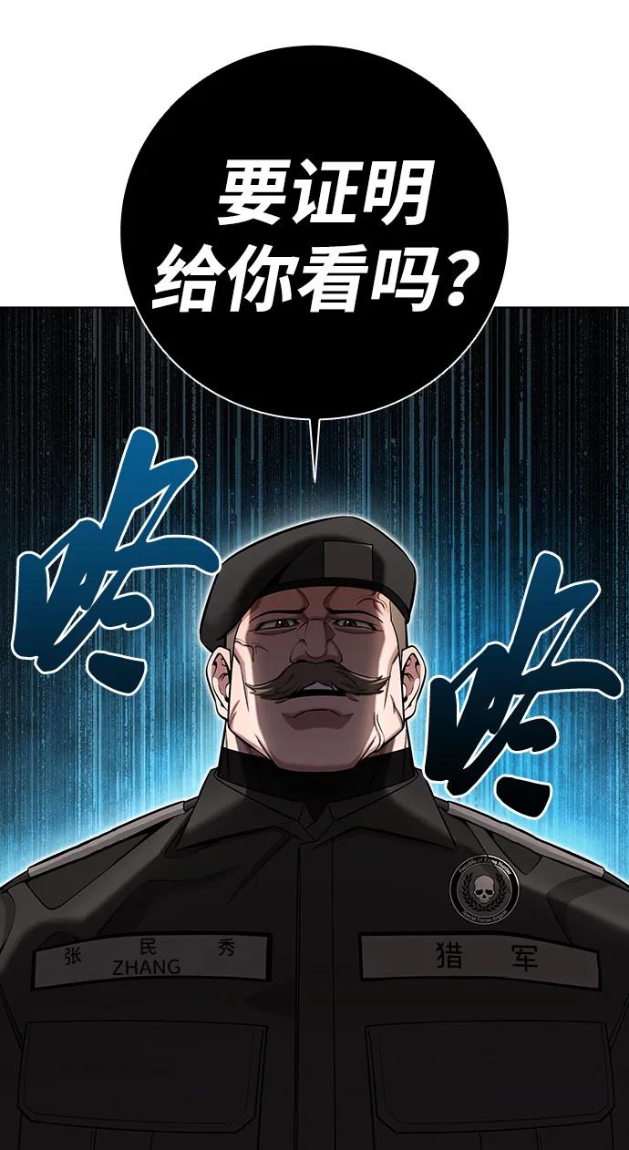 《异界凯旋后重返战场》第47话 第83页