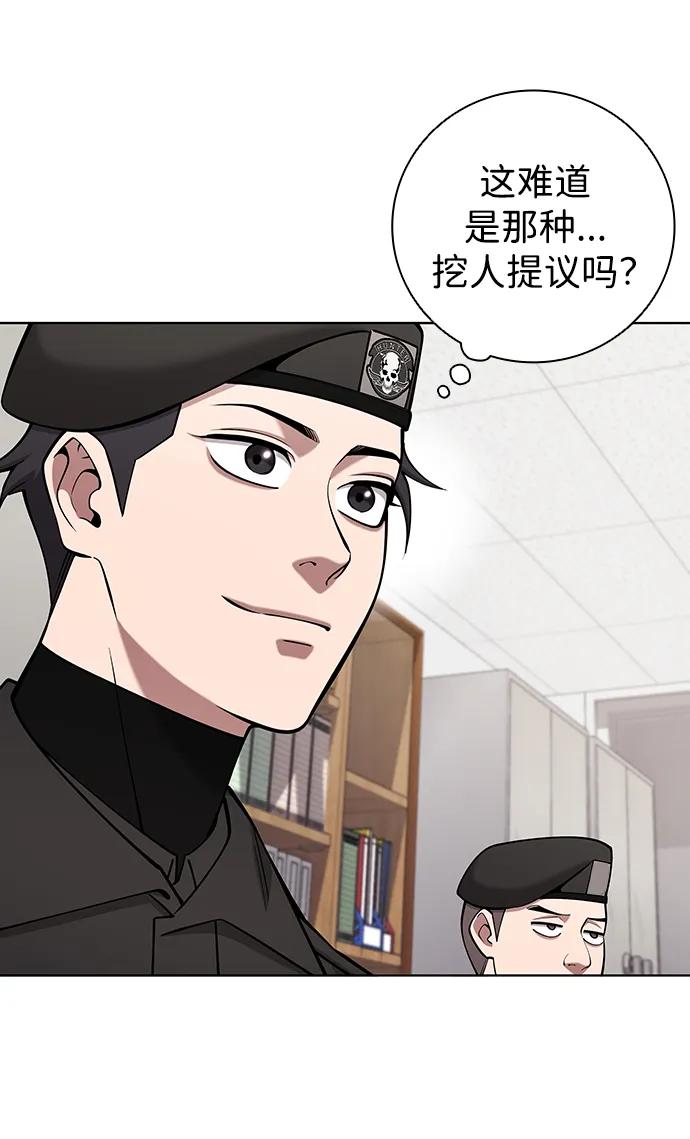 《异界凯旋后重返战场》第47话 第42页
