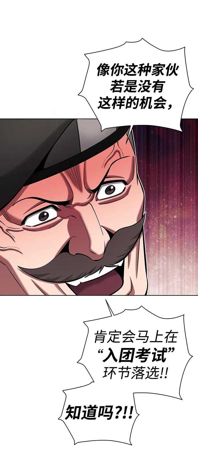 《异界凯旋后重返战场》第47话 第76页