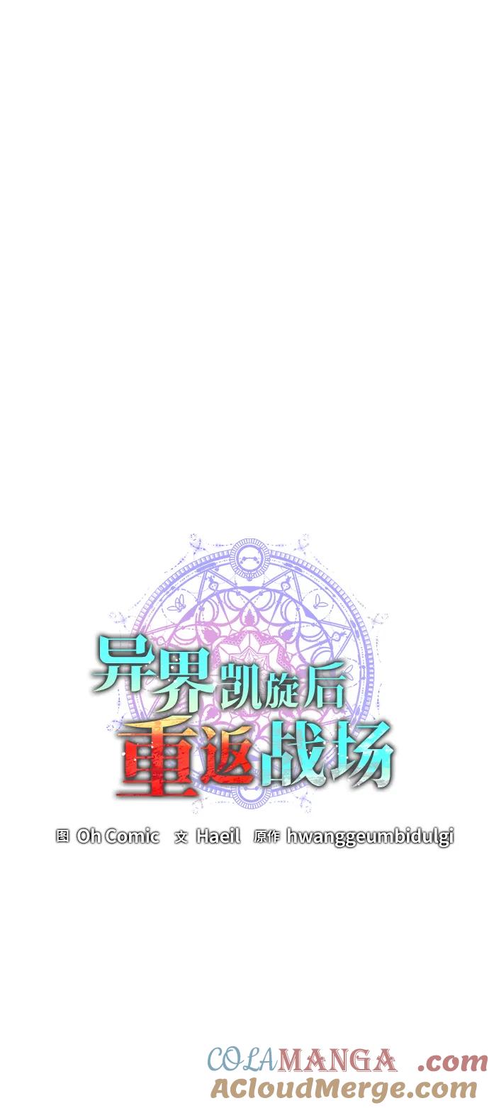 《异界凯旋后重返战场》第47话 第29页