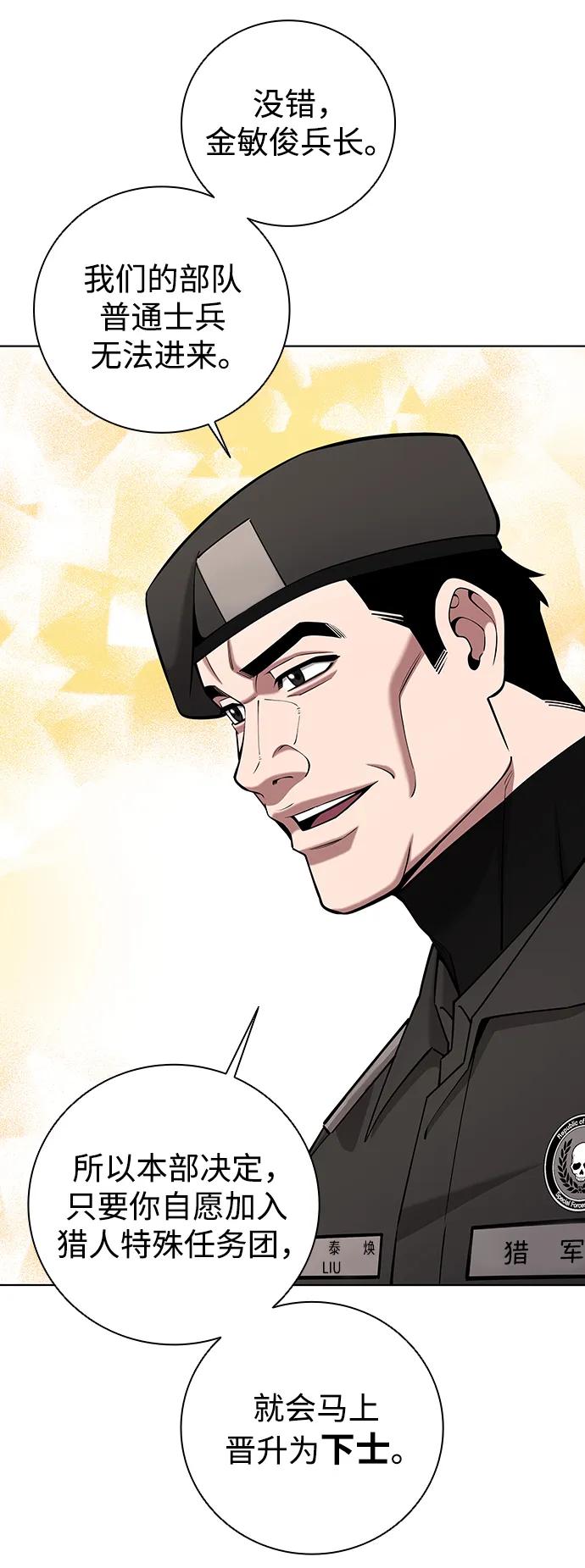 《异界凯旋后重返战场》第47话 第50页