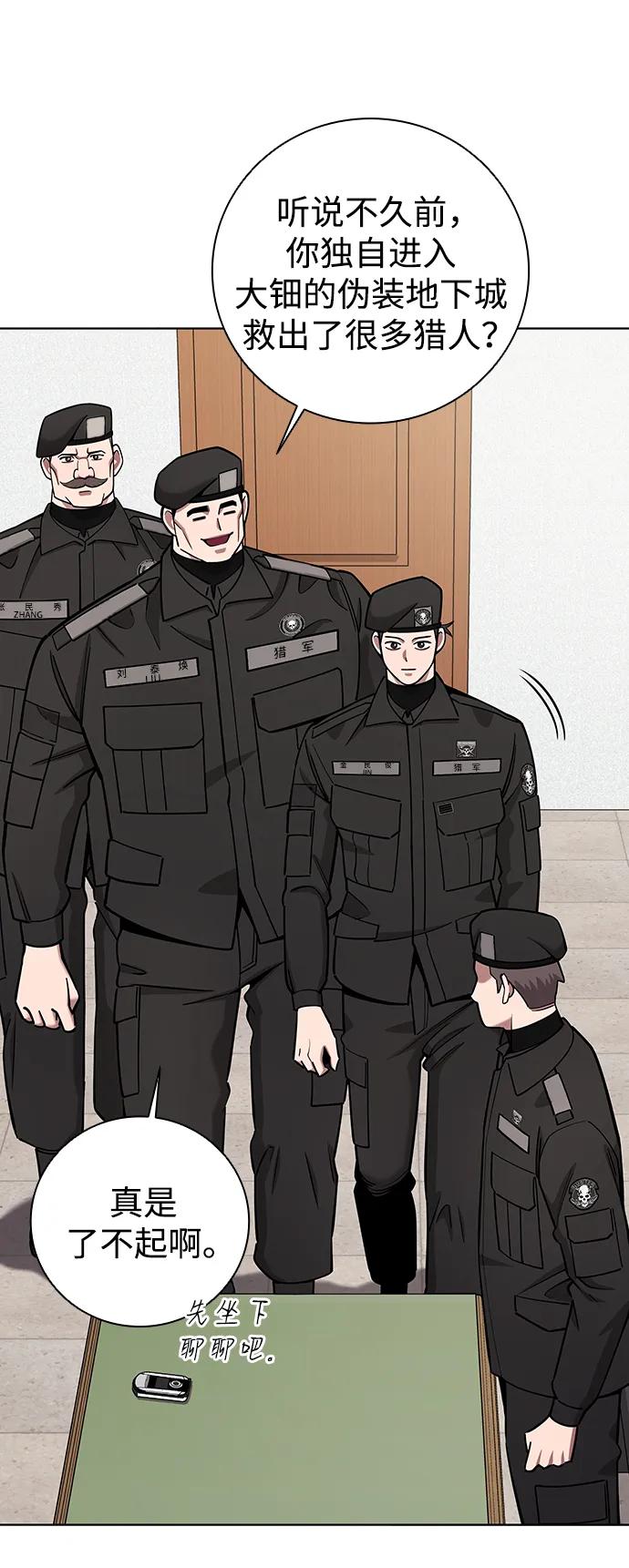 《异界凯旋后重返战场》第47话 第39页