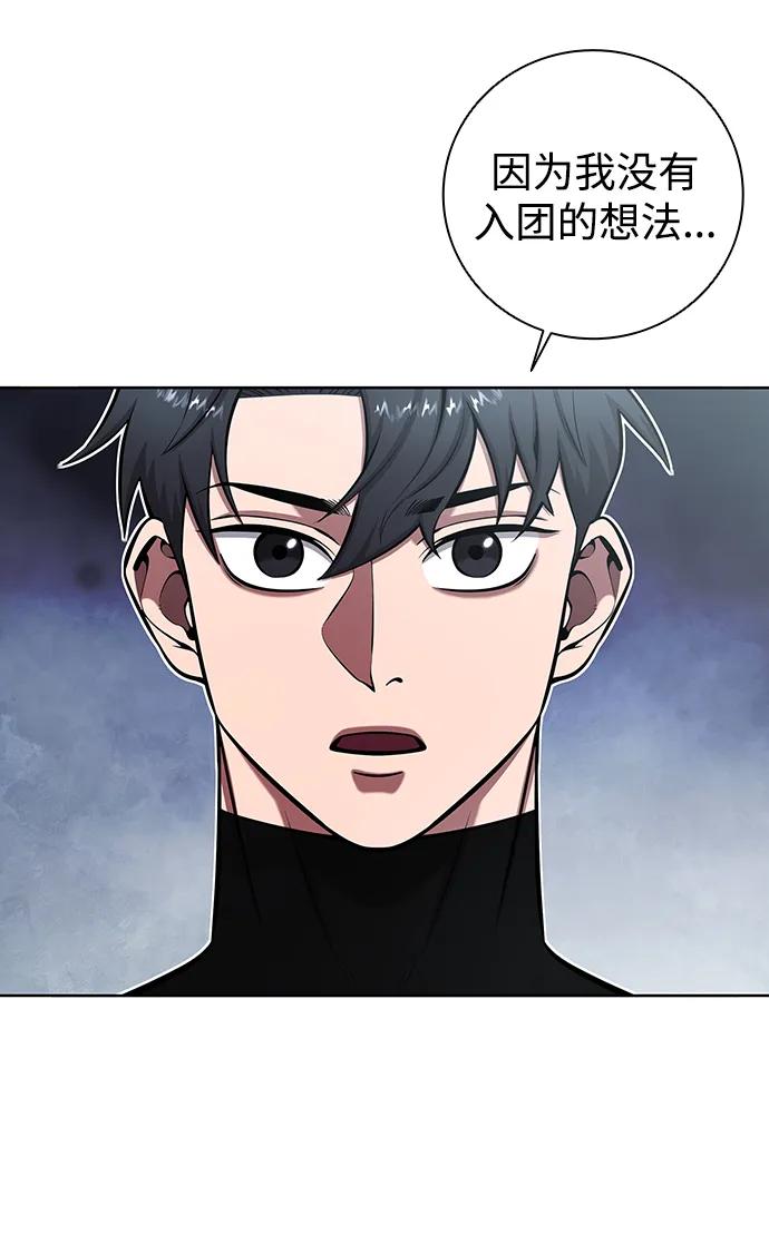 《异界凯旋后重返战场》第47话 第94页
