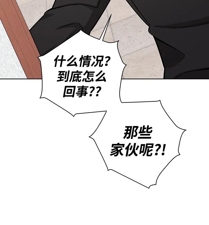《异界凯旋后重返战场》第47话 第10页