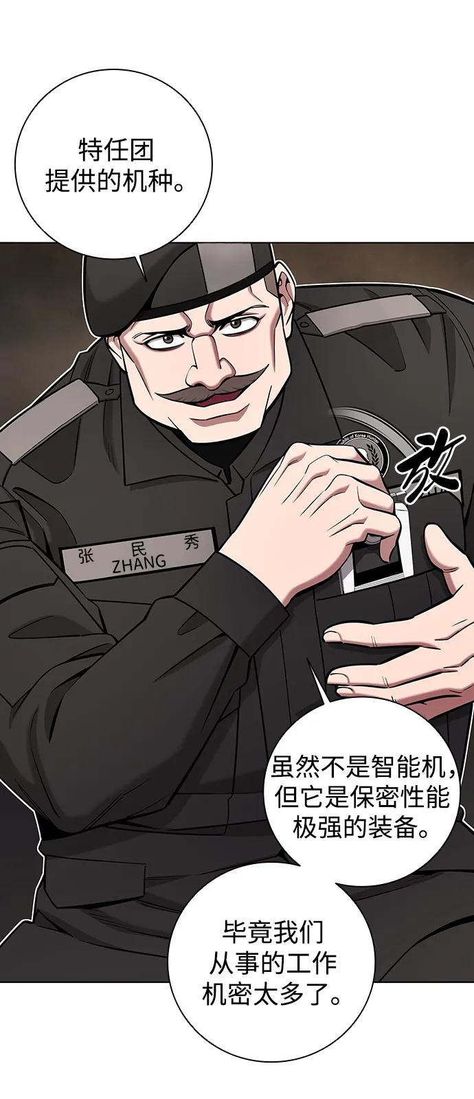 《异界凯旋后重返战场》第47话 第59页