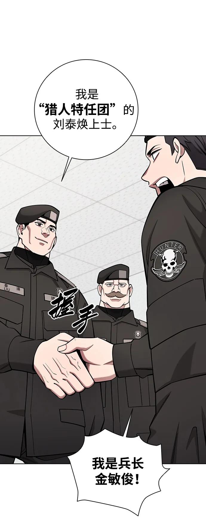 《异界凯旋后重返战场》第47话 第38页