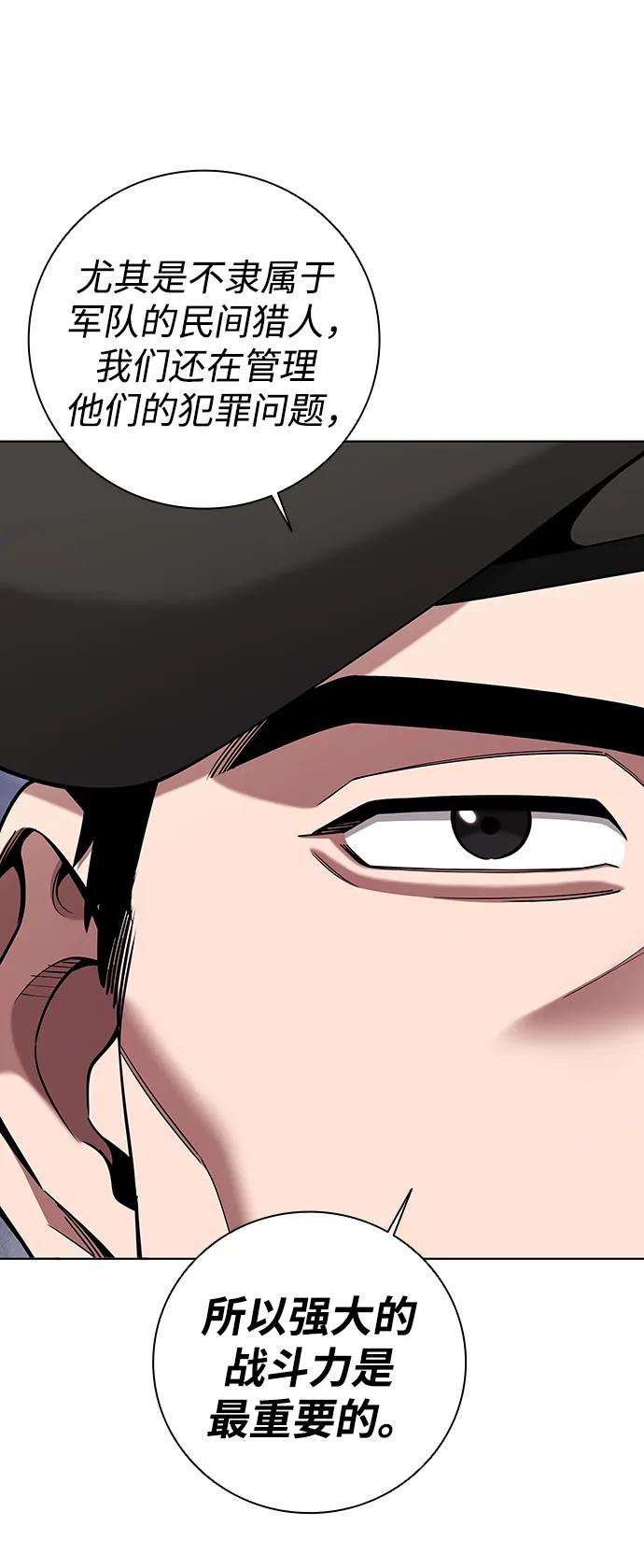 《异界凯旋后重返战场》第47话 第46页