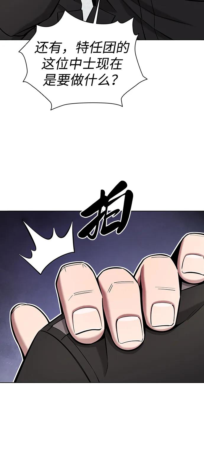 《异界凯旋后重返战场》第47话 第86页
