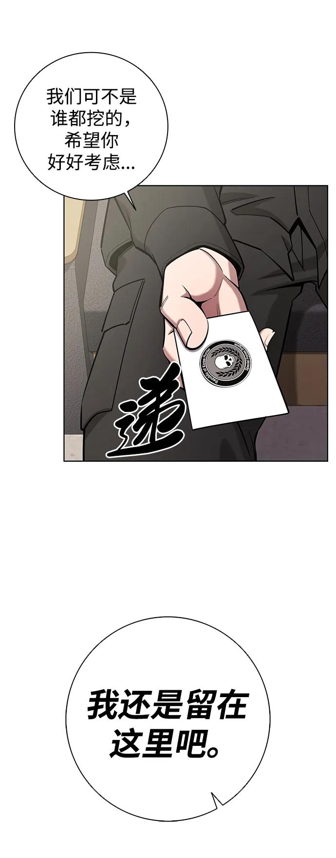 《异界凯旋后重返战场》第47话 第64页