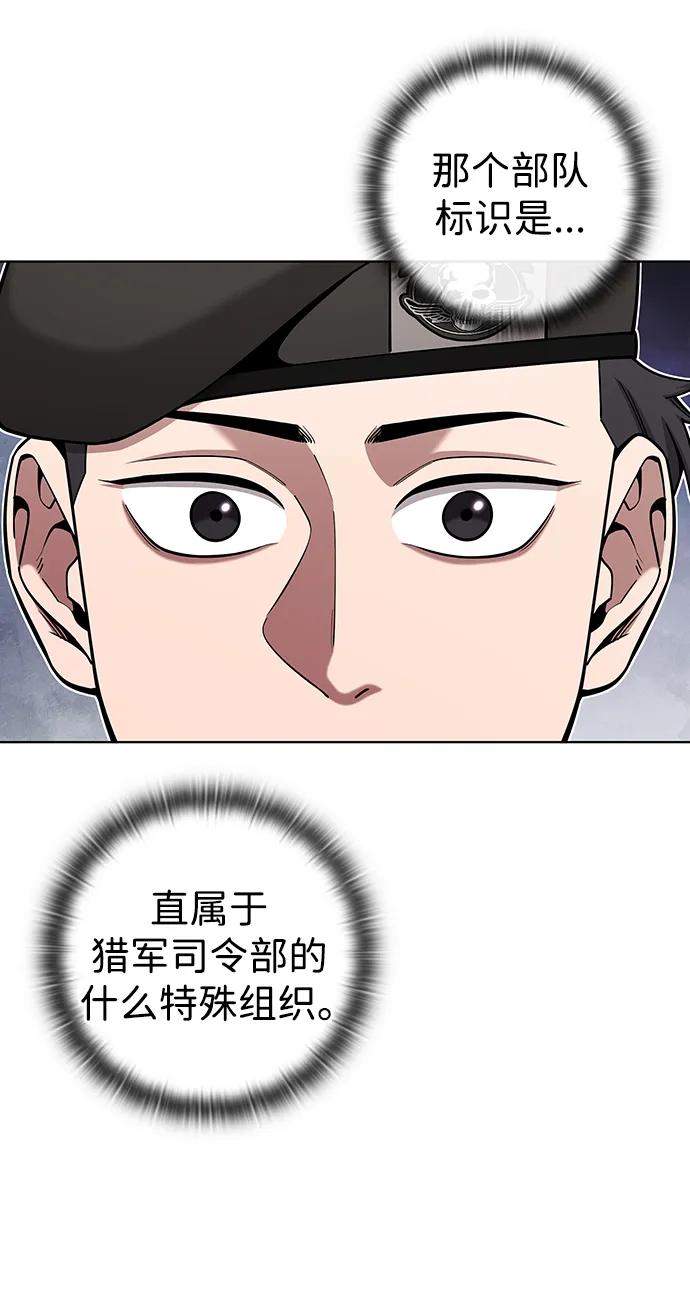 《异界凯旋后重返战场》第47话 第36页