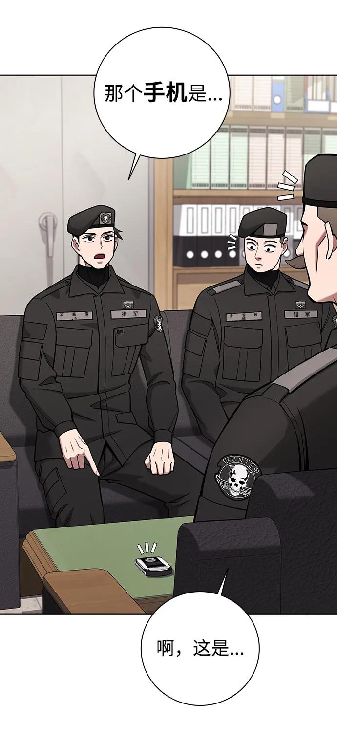 《异界凯旋后重返战场》第47话 第58页