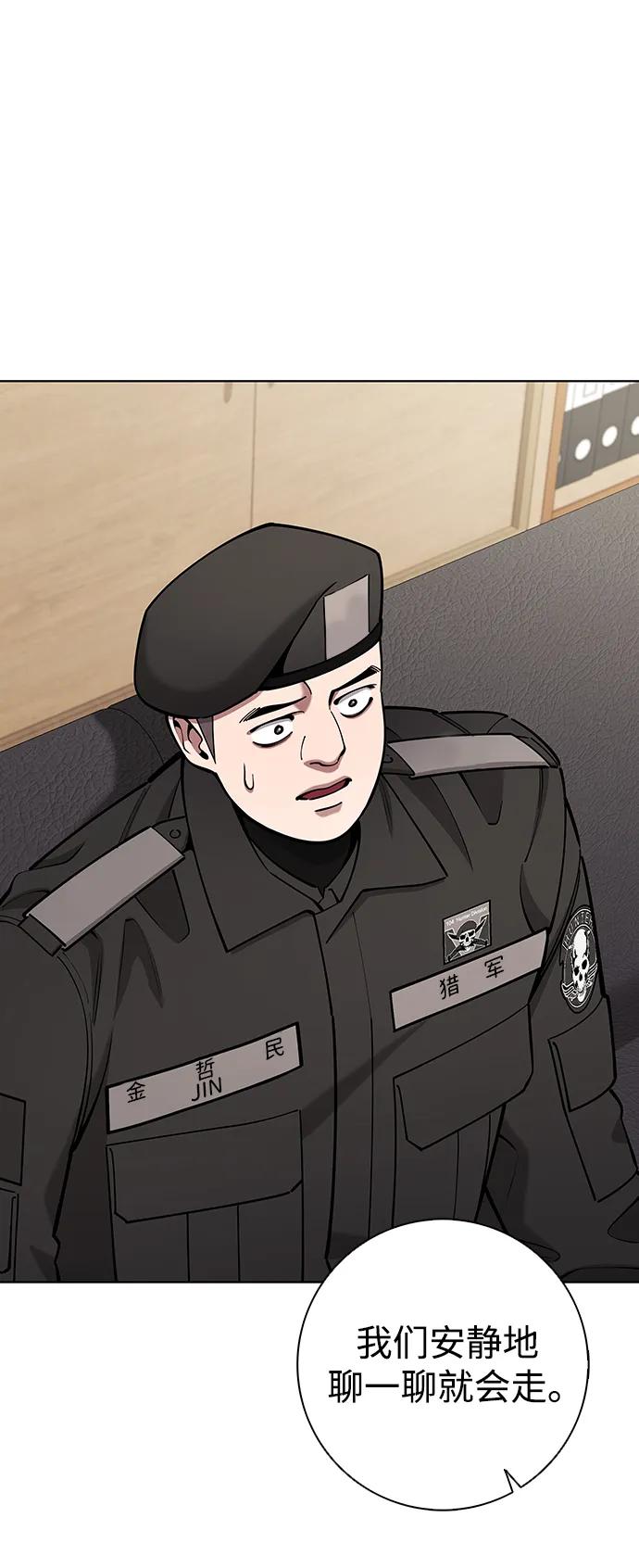 《异界凯旋后重返战场》第47话 第26页
