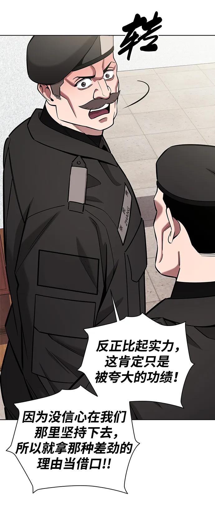 《异界凯旋后重返战场》第47话 第75页