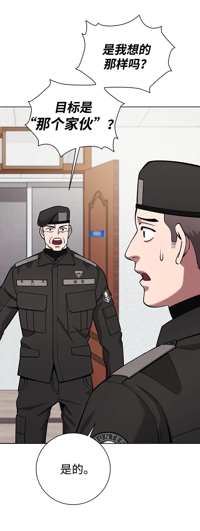 《异界凯旋后重返战场》第47话 第12页