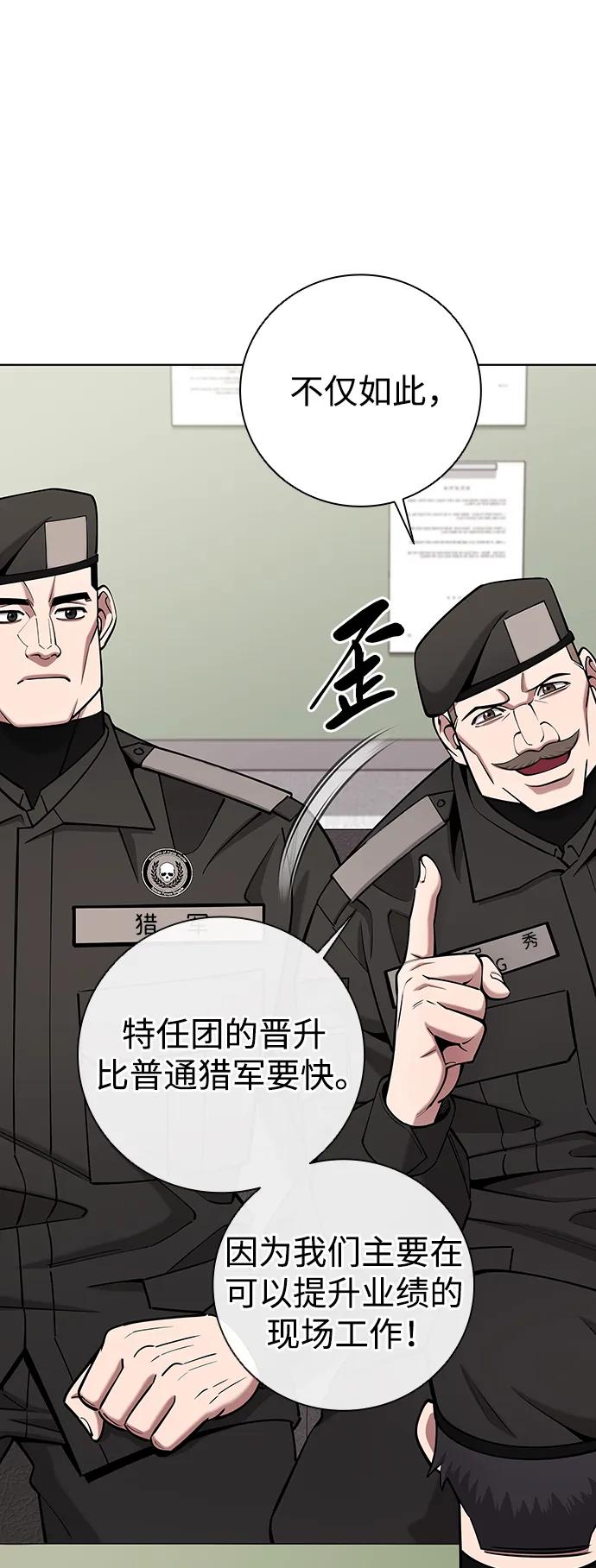 《异界凯旋后重返战场》第47话 第51页