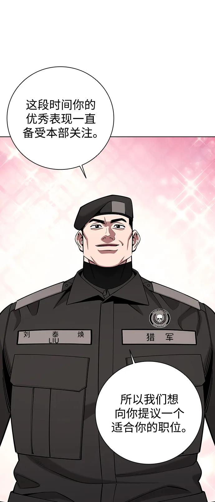 《异界凯旋后重返战场》第47话 第47页