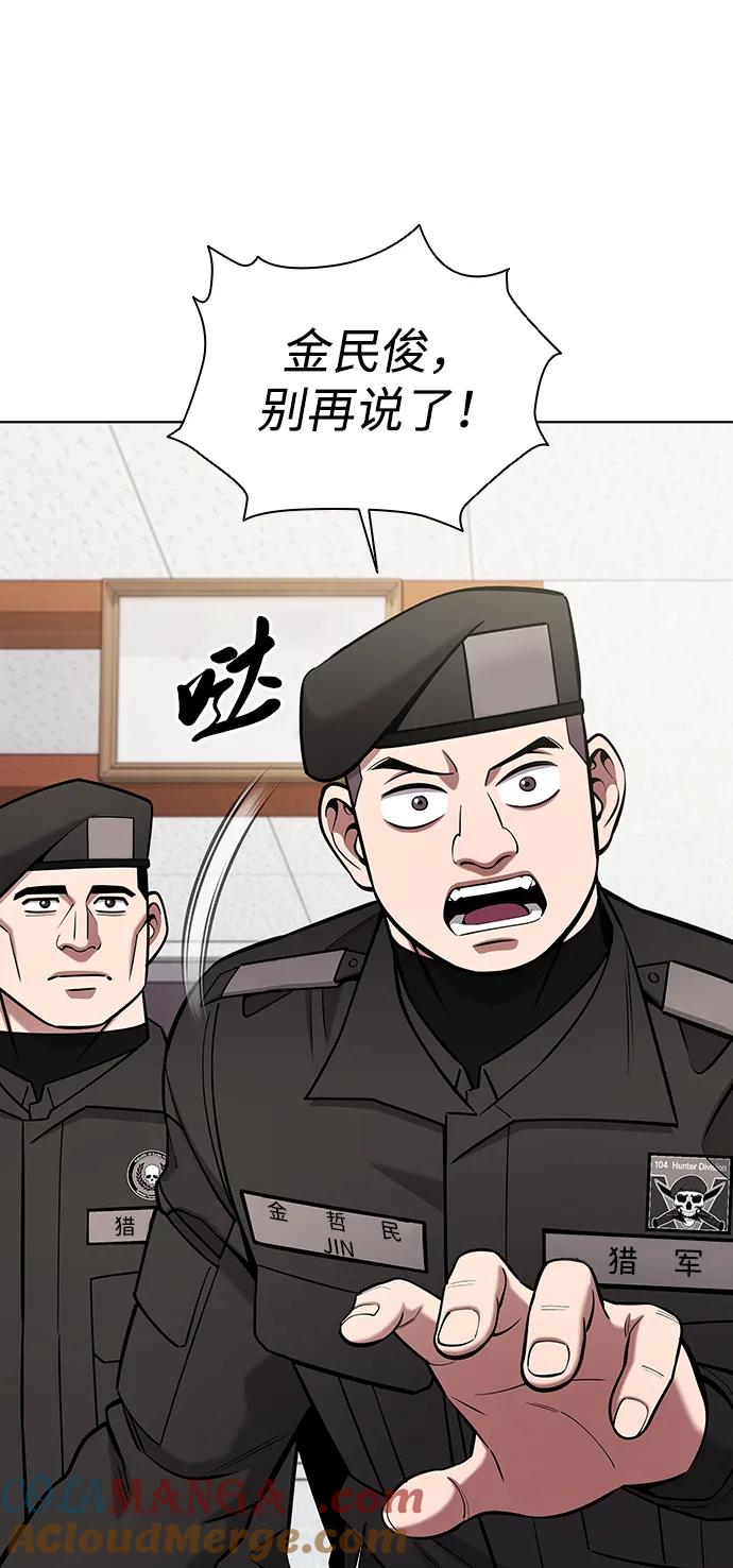 《异界凯旋后重返战场》第47话 第85页