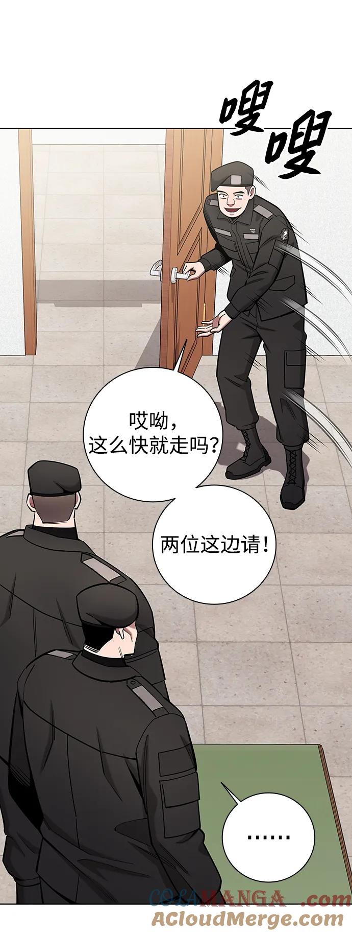 《异界凯旋后重返战场》第47话 第73页