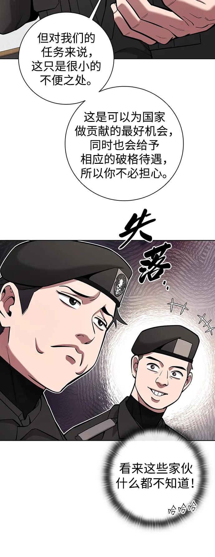 《异界凯旋后重返战场》第47话 第63页