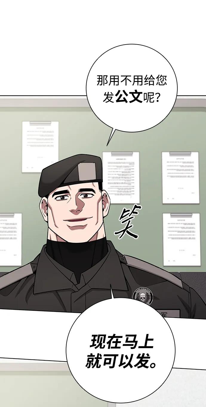 《异界凯旋后重返战场》第47话 第24页