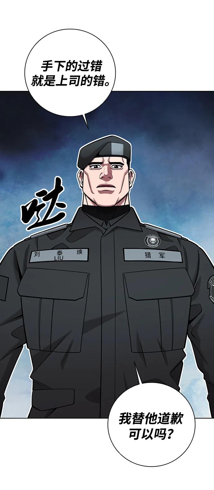 《异界凯旋后重返战场》第48话 第94页