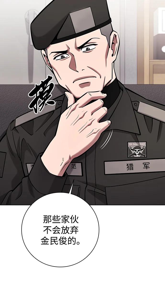 《异界凯旋后重返战场》第48话 第110页