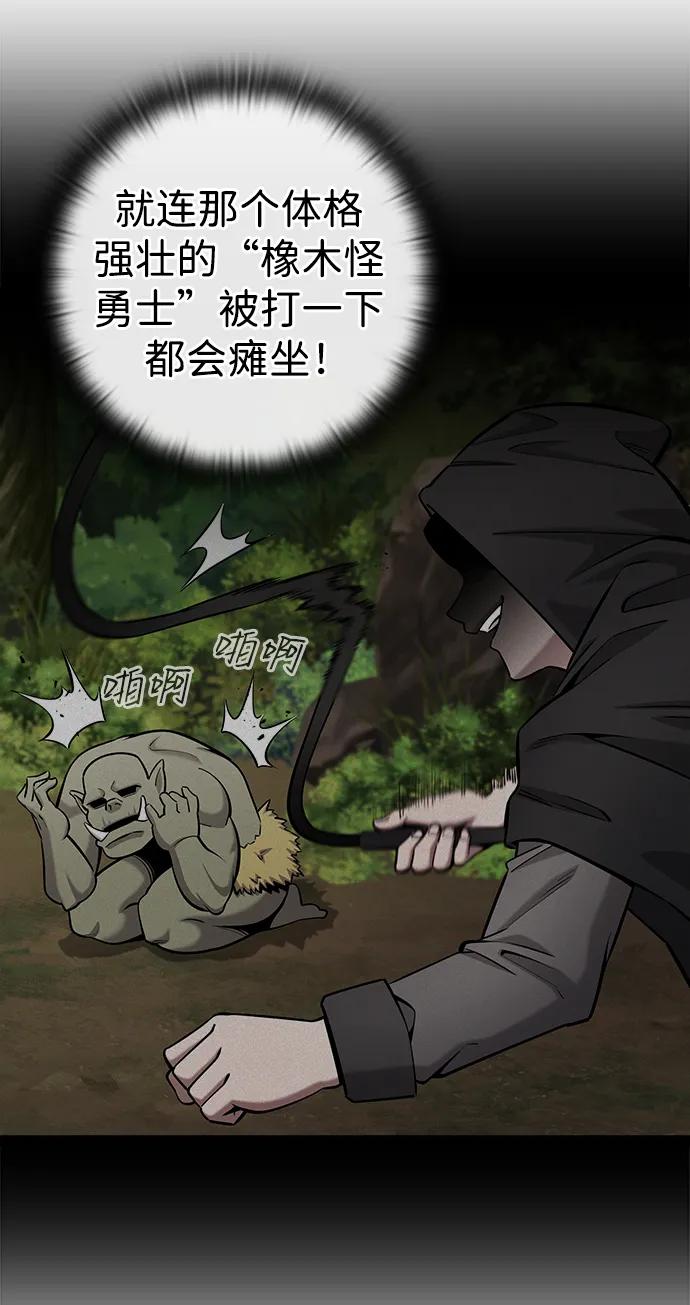 《异界凯旋后重返战场》第48话 第78页