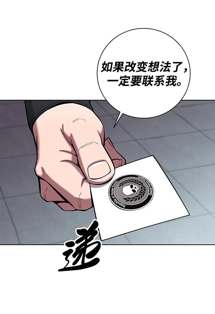 《异界凯旋后重返战场》第48话 第99页