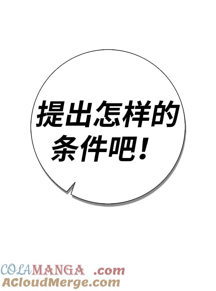 《异界凯旋后重返战场》第48话 第117页