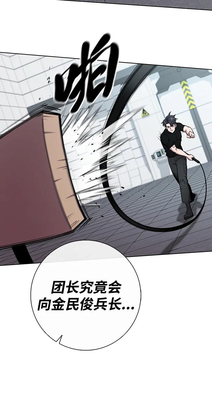 《异界凯旋后重返战场》第48话 第115页