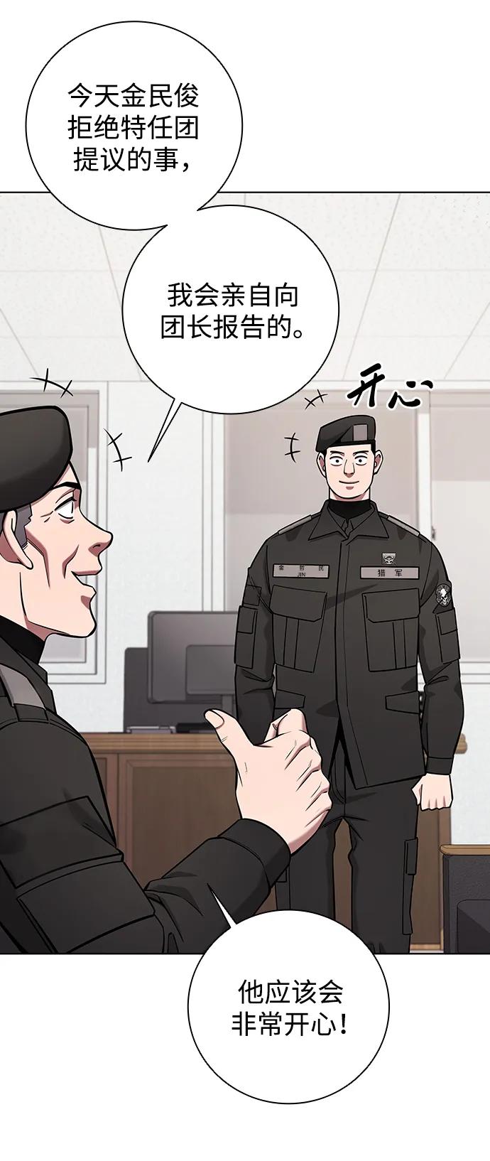 《异界凯旋后重返战场》第48话 第108页