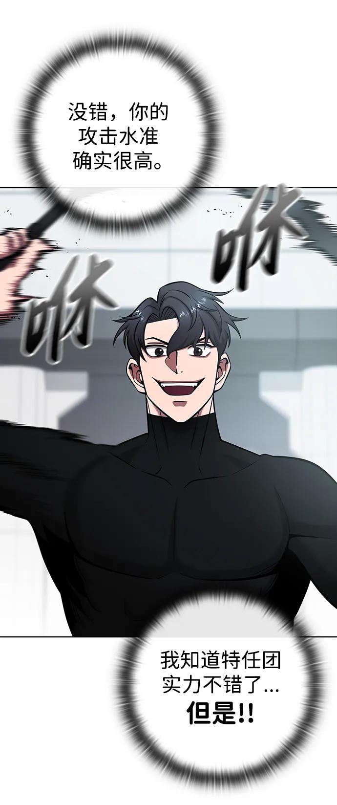 《异界凯旋后重返战场》第48话 第76页