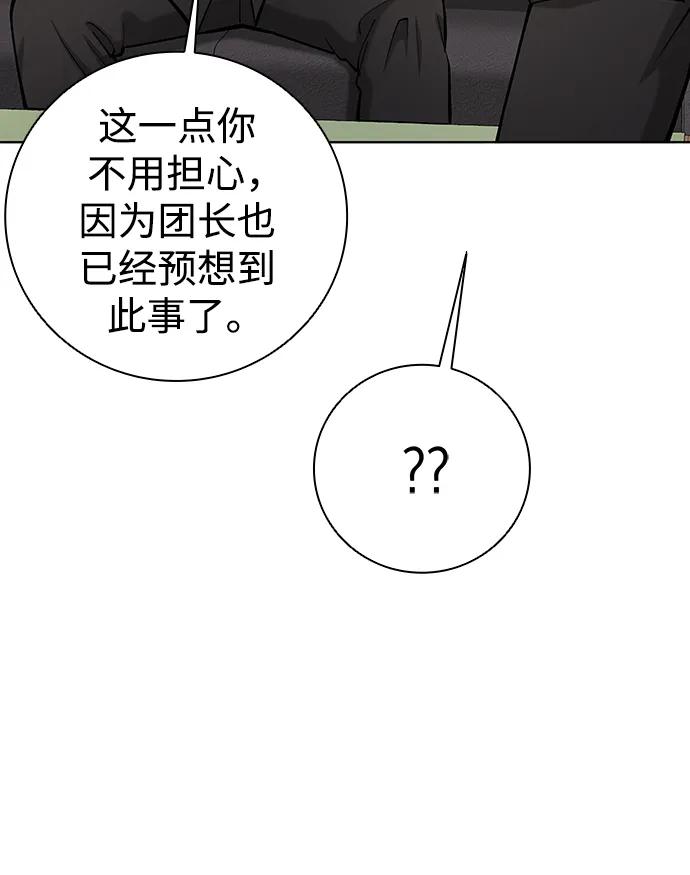 《异界凯旋后重返战场》第48话 第112页