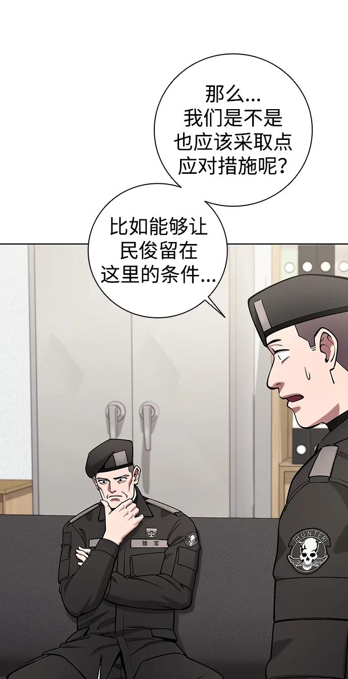 《异界凯旋后重返战场》第48话 第111页