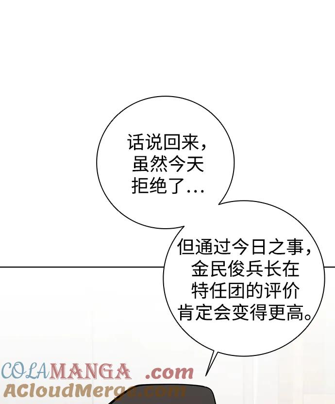 《异界凯旋后重返战场》第48话 第109页