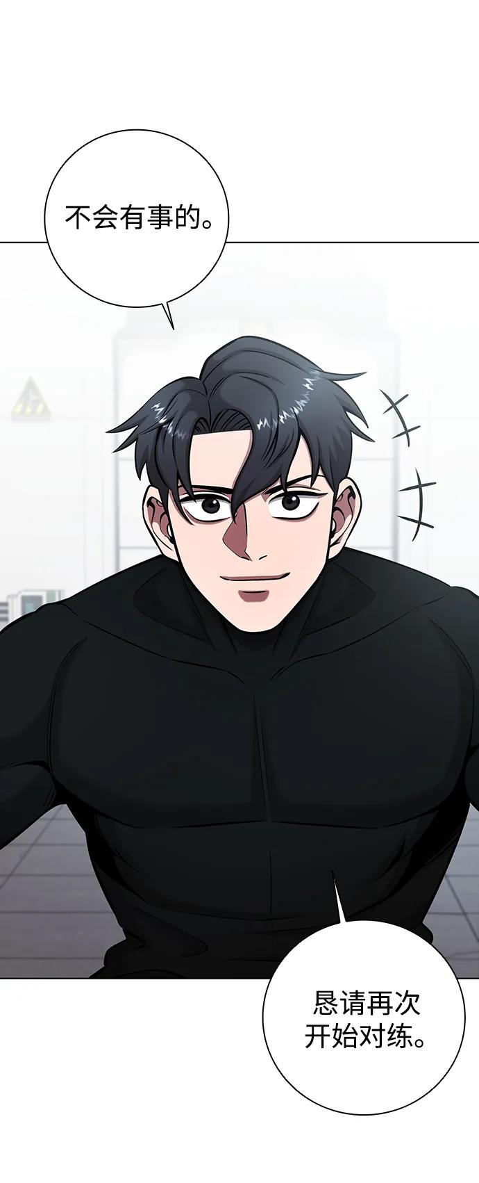 《异界凯旋后重返战场》第48话 第36页
