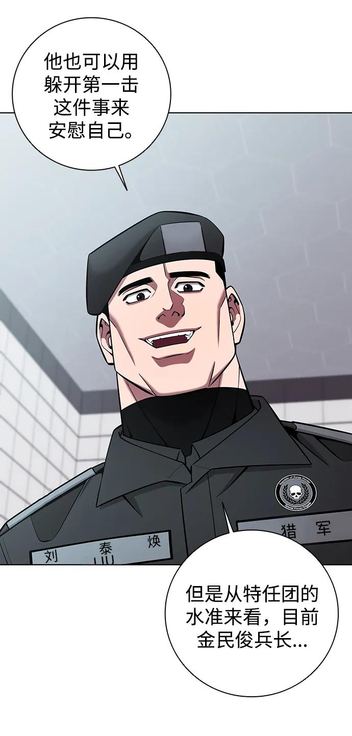 《异界凯旋后重返战场》第48话 第28页