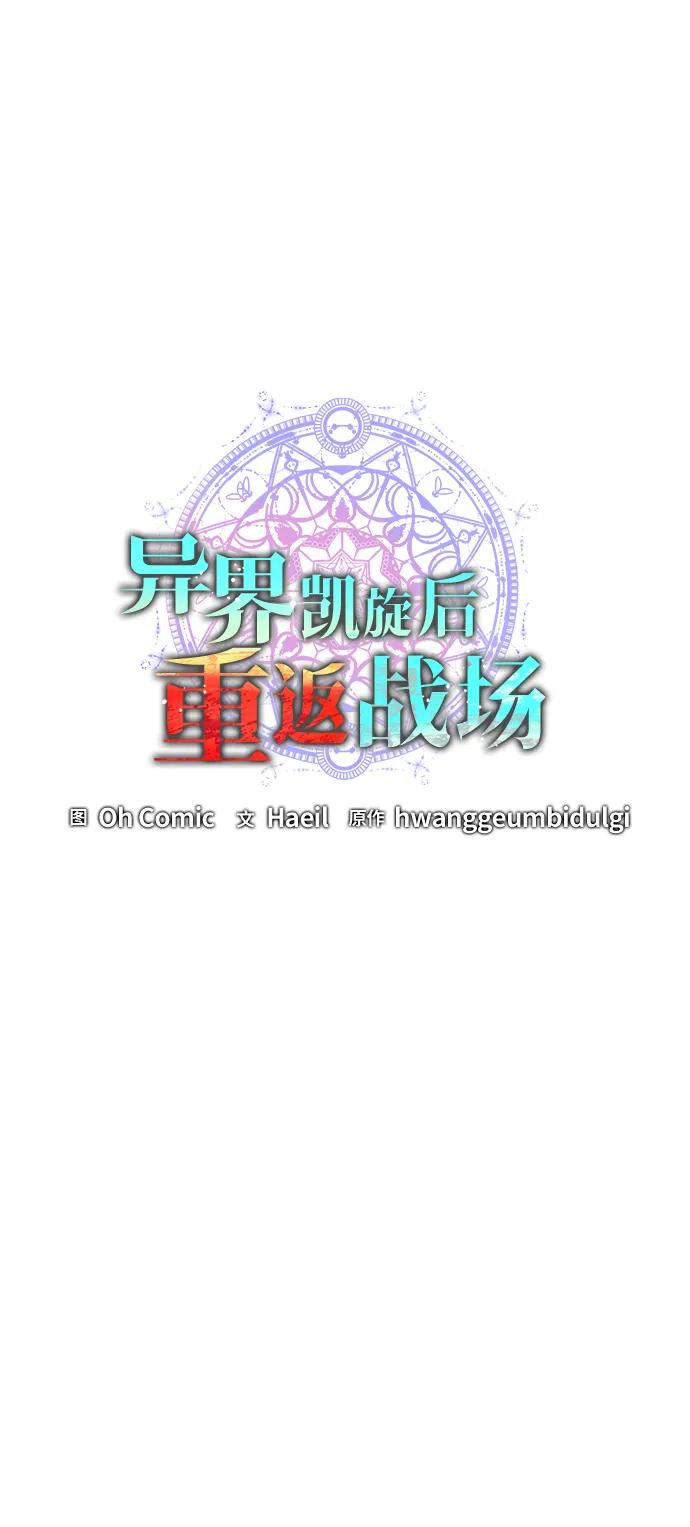 《异界凯旋后重返战场》第48话 第23页