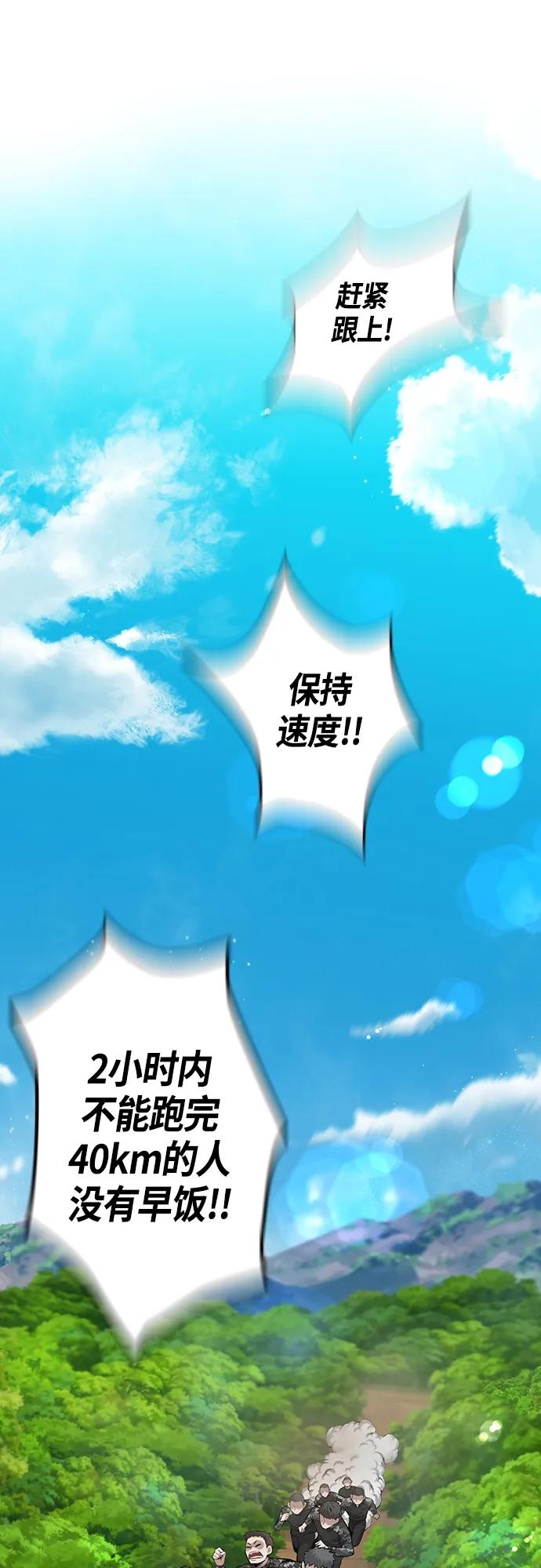 《异界凯旋后重返战场》第4话 第42页